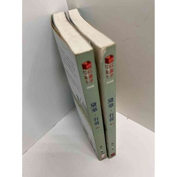 【大衛360免運】【送贈品】黛華．有蓉 上+下 #7成新【P-E1961】