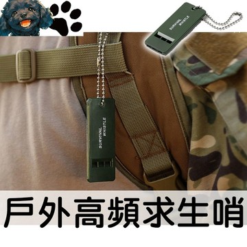 【台灣賣家】戶外口哨 多音頻哨子 登山哨 求生口哨 求生哨 防狼口哨 隨身哨 救生哨 急救哨 哨子 口哨 戶外用品
