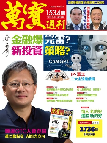 【電子書】萬寶週刊1534期