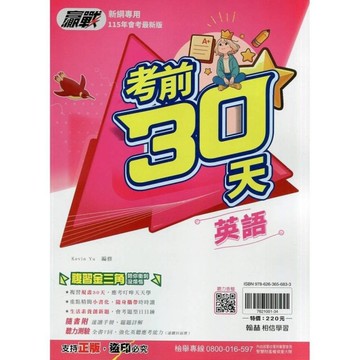 贏戰考前30天英語科(115)
