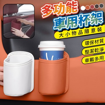 ✨半價促銷✨通用汽車座椅皮革水杯架 汽車車門邊收納盒 車載收納袋水杯架 車內垃圾桶手機放置盒 嵌挂式車載水杯盒