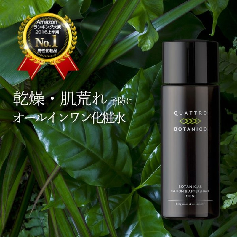 化粧水 メンズ オールインワン クワトロボタニコ ローション アフターシェーブ 男性用化粧品 スキンケア 乾燥や肌荒れ 予防 30代 40代 通販 Lineポイント最大0 5 Get Lineショッピング