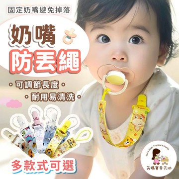 💋💋CRTARTU 卡特兔安撫奶嘴防掉帶 嬰幼兒安撫奶嘴夾安撫奶嘴鏈 防掉夾 奶嘴夾