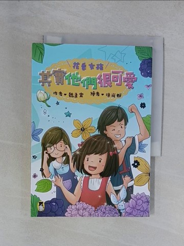 【書寶二手書T1／兒童文學_YGX】花季女孩：其實他們很可愛_魏柔宜