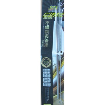 頂級 316# 不銹鋼吸管組 (直) CHN314【139百貨】