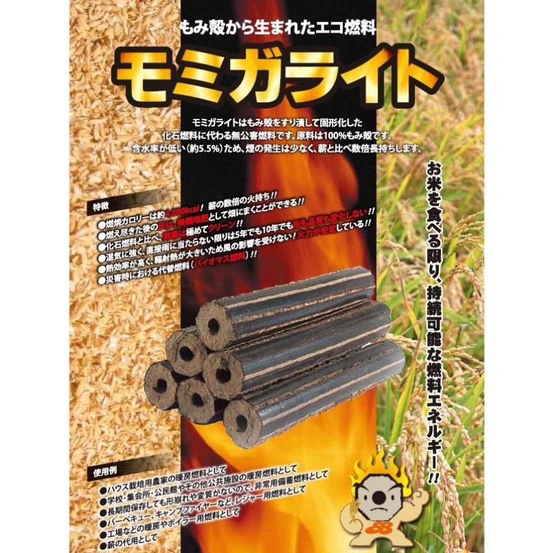 モミガライト 炭　5kg 地球に優しいeco燃料　バーベキューに最適