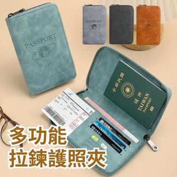 【出國必備】多功能拉鍊護照夾