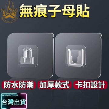 【現貨秒發🔥牢固耐用】子母扣 無痕子母扣 母子扣 強力承重 公母扣 子母貼 防水防潮 卡扣貼 無痕貼 無痕貼片 免釘貼片