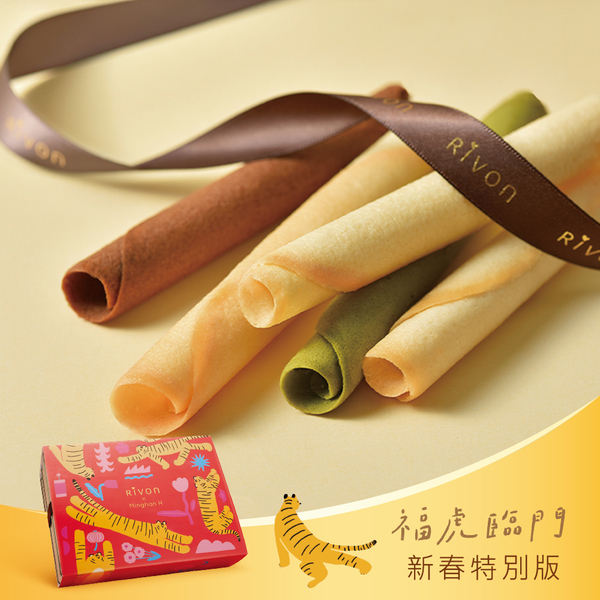 【Rivon禮坊】雪茄蛋捲綜合鐵盒20入(香草、抹茶、摩卡)