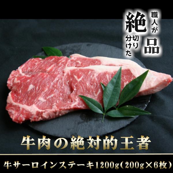 お歳暮 2023 牛肉 牛サーロイン ステーキ 200g×6枚 ギフト 赤身肉 厚切り 贈り物 ロース スライス ストリップロイン
