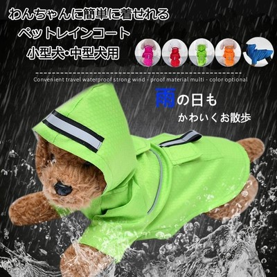 犬レインコートレイングッズ小型犬カッパフード付きポンチョ梅雨雨具 通販 Lineポイント最大get Lineショッピング
