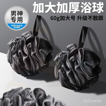推薦好物🔔超大浴花  男士浴球 不散 耐用 沐浴球 大號 特大號 超軟洗澡家居潮款 加加厚 起泡加倍 ZSJP