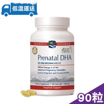 【北歐天然 Nordic naturals】好孕到魚油加強膠囊 90顆 (低溫宅配)