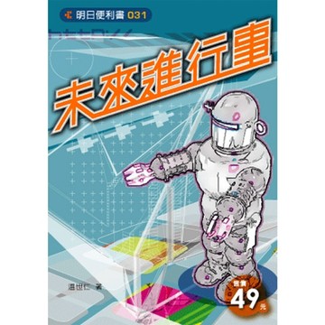 未來進行事_Readmoo 讀墨電子書