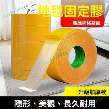 💥公司貨可開票💥 雙面布基膠帶 雙面膠高粘度強力半透明網格纖維布膠帶防水接縫地毯