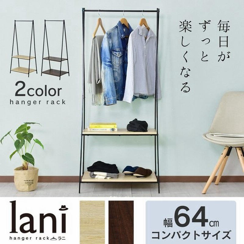 ハンガーラック おしゃれ ポール ワードロープ スリム ナチュラル シンプル 収納 衣類収納 洋服かけ ケース ラニ 北欧 プレゼント 安い 通販 Lineポイント最大0 5 Get Lineショッピング