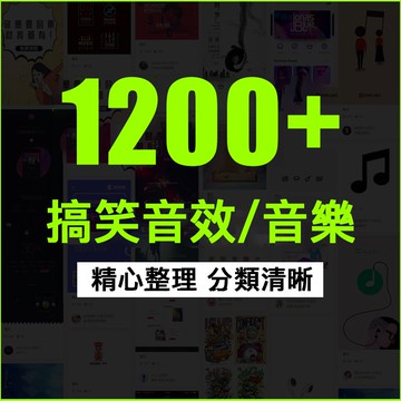 [音效 | 音樂] 短視頻自媒體綜藝節目搞笑音效BGM鍵盤打字小視頻背景音樂pr AE 威力導演剪輯