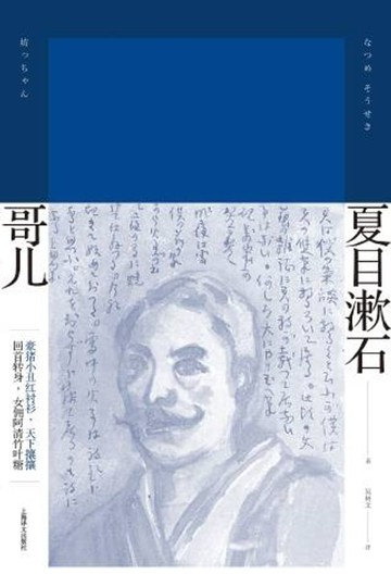 【電子書】哥儿