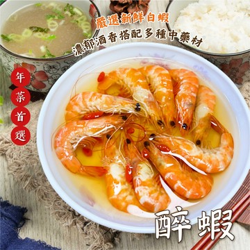 【愛美食】 紹興醉蝦/盒🈵️799元冷凍超取免運費⛔限重8kg