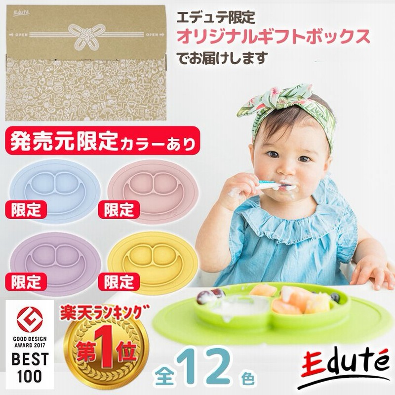 ベビー 食器 セット Ezpz イージーピージー ミニマット ひっくり返らない 赤ちゃん 離乳食 出産祝い お食い初め おしゃれ セット ギフト 限定 通販 Lineポイント最大0 5 Get Lineショッピング
