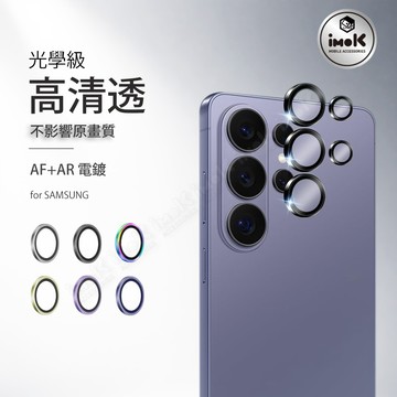 imok 優質 AF AR 鍍膜 玻璃 金屬 鏡頭貼 S26 S26+ S25 S24 S24+ S23 Ultra