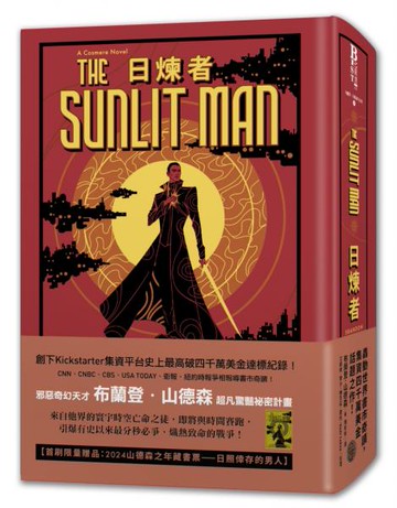 日煉者（邪惡奇幻天才大神超凡驚豔震撼全球祕密計畫，限量典藏豪華全彩精裝版，隨書附贈燙金藏書票「日照倖存的男人」）【城邦讀書花園】