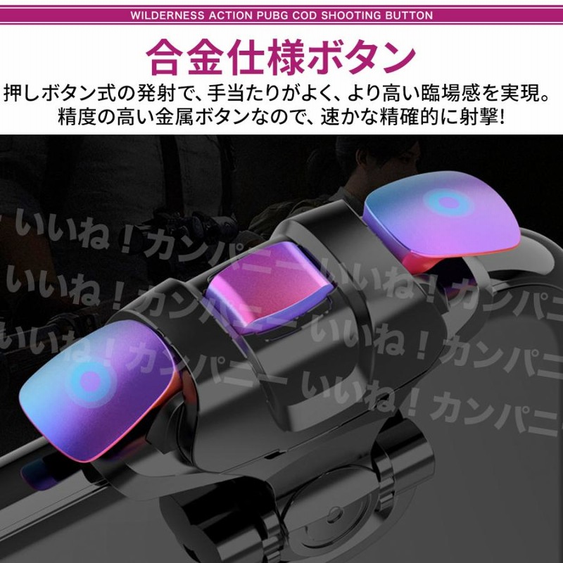 最高級 荒野行動 PUBG COD スマホ コントローラー 左右兼用 ボタン式 最新 荒野行動 PUBG COD スマホ コントローラー 左右兼用 ボタン式 最新