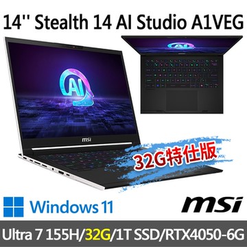 msi微星  Stealth 14 AI Studio A1VEG-200TW 14吋 電競筆電 (Ultra 7 155H/32G/1T SSD/RTX4050-6G/Win11-32G特仕版)