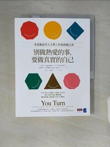 【書寶二手書T1／財經企管_ZPT】別做熱愛的事，要做真實的自己：一本重新思考人生與工作的改變之書_艾希莉．史塔爾,  何玉方, 陳筱宛