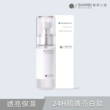 SHIMBI審美之選 1%穀胱甘肽透亮精華噴霧50ml