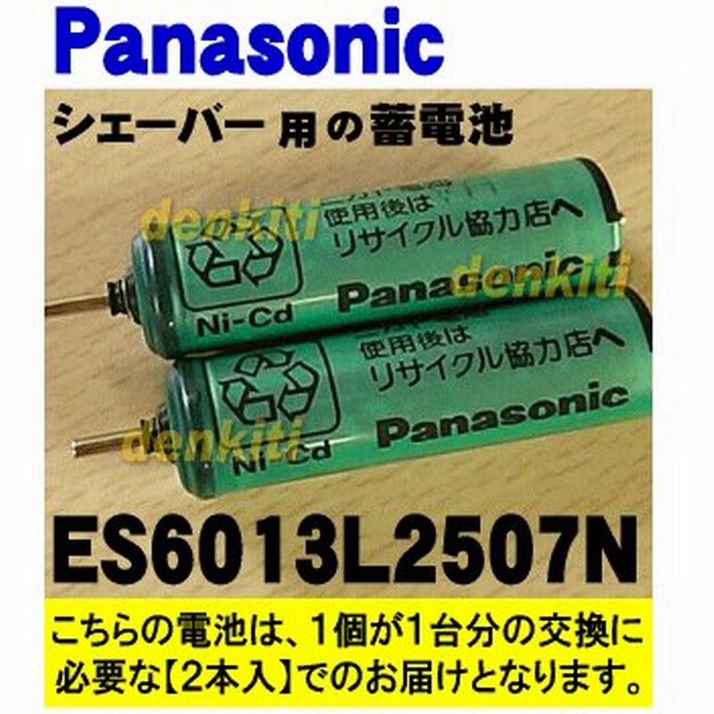 最大78％オフ！ ES8801L2507N パナソニック Panasonic メーカー純正品 シェーバー用蓄電池 qdtek.vn