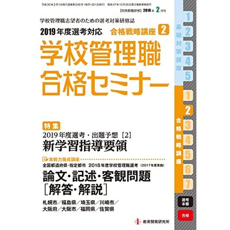 別冊教職研修 2018年 月号