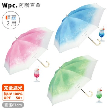 又敗家@日本Wpc.聯名旅行喫茶冰淇淋蘇打airlight防曬UPF50+遮陽傘81-TA0直傘⌀87cm雨傘(完全遮光100%抗UV/內面黑色PU塗層)直立傘長傘WORLD PARTY旅する喫茶CREAM SODA洋傘※手動傘※