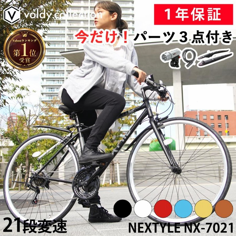 クロスバイク 初心者 女性 ライト 通学自転車本体