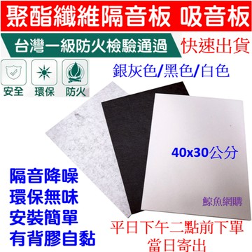 隔音板 吸音板 高雄現貨🛑獨家台灣一級防火認證聚酯纖維 有膠隔音貼 吸回音降噪 吸音棉 消音棉 隔音罩 隔音棉 隔音牆