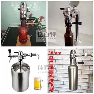 等壓灌裝飛馬等壓灌瓶器不銹鋼等壓灌裝龍頭無泡沫灌瓶扎啤機飛馬