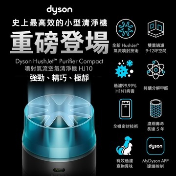 【戴森 Dyson】🎁生日禮物👩‍❤️‍👨一級能效 HJ10 噴射氣流空氣清淨機 冰川藍(送360°靜電式+甲醛濾網及寵物濾網單盒2入組)