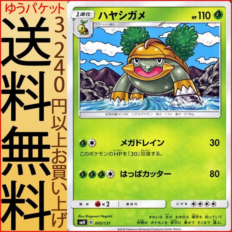 ポケモンカードゲーム Smh Gxスタートデッキ ハヤシガメ ポケカ 草 1進化 通販 Lineポイント最大0 5 Get Lineショッピング