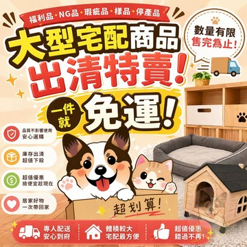 一件免運❗️大型宅配出清 NG品寵物用品狗狗用品貓咪用品貓跳台貓咪跳台飼料桶狗用品貓咪用品樓梯外出籠貓寵物窩抓板狗窩貓窩