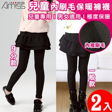 【Amiss】兒童內刷毛保暖褲襪2入組(1201-8M)
