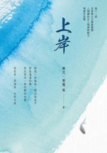 【電子書】上岸