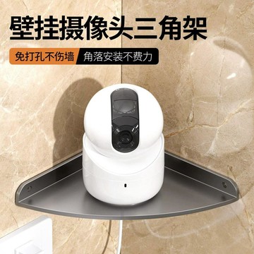 🛒臺灣24h🌳免釘安裝監控轉角置物架壁掛牆上三角形收納架客廳臥室攝像頭支架