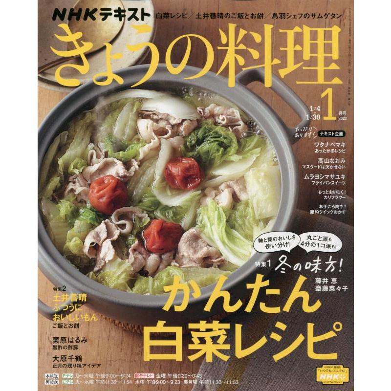 NHKテキストきょうの料理 2023年 月号 雑誌