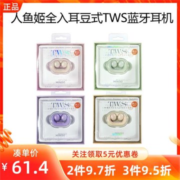 MINISO名創優品人魚姬全入耳豆式TWS藍牙耳機迷你超輕長續航D50
