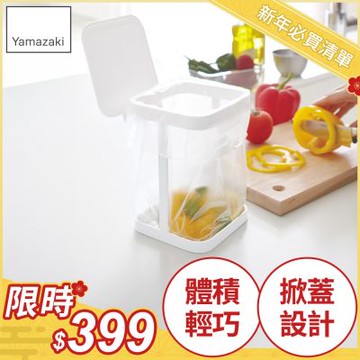 日本【YAMAZAKI】tower桌上型垃圾袋架-有蓋(白)★廚房收納/小型垃圾桶架/桌上垃圾桶