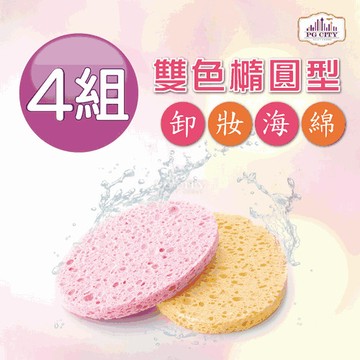 PG CITY 雙色橢圓型卸妝海綿 2入一組 X 4 組