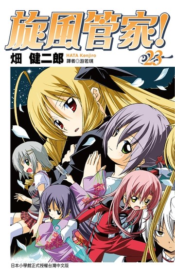 【電子書】旋風管家(23)
