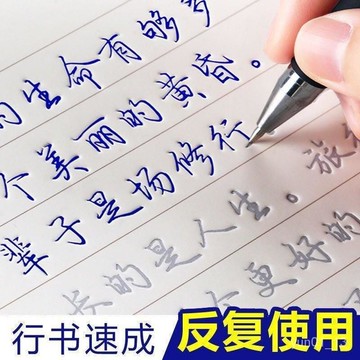 💥99免運💥台灣24H🚀【1/6本套裝】練字帖成年人行楷字帖速成凹槽臨摹硬筆書法練字本