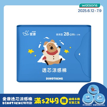 愛康透芯涼感棉夜用型Dinotaeng特別款28cm7片