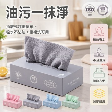 台灣出貨✨ 抽取式廚房抹布 超細纖維百潔布 乾濕兩用清潔布 加厚吸水抹布 重複使用不沾油 家庭清潔專用
